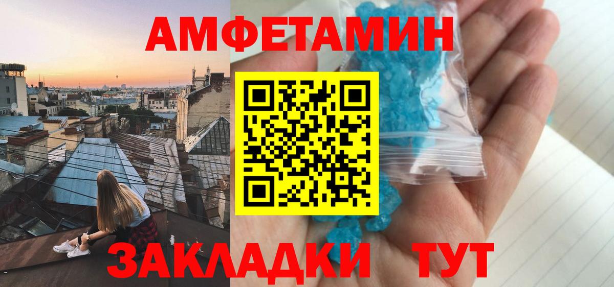 Амфетамин Розовый  Вход с VPN  АМФ  Людиново 