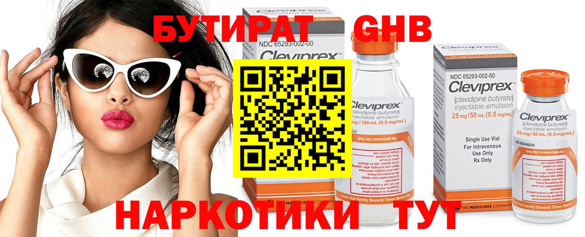 Людиново  БУТИРАТ оксибутират  Вход с VPN 
