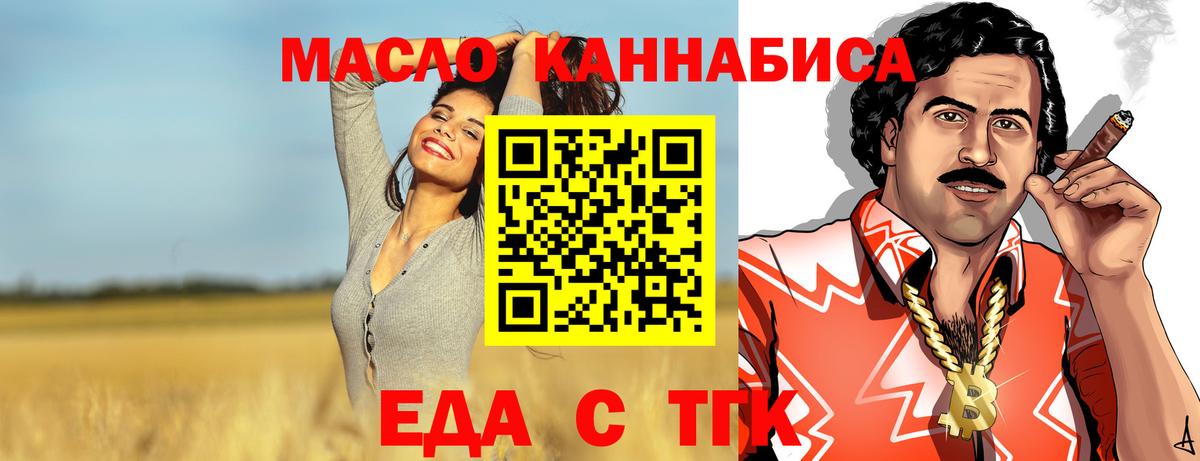 Еда ТГК марихуана Людиново