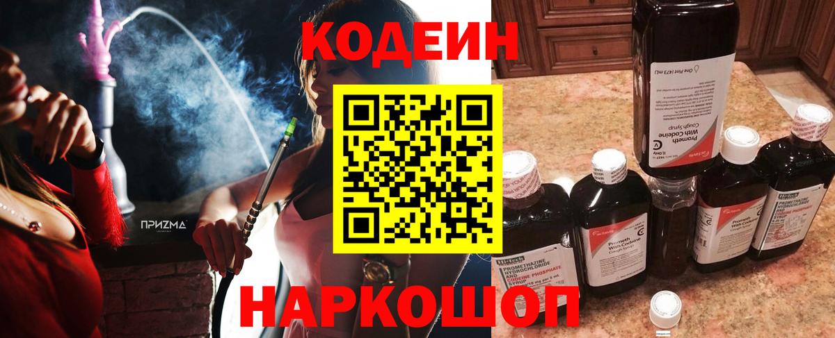 Кодеин напиток Lean (лин) Людиново