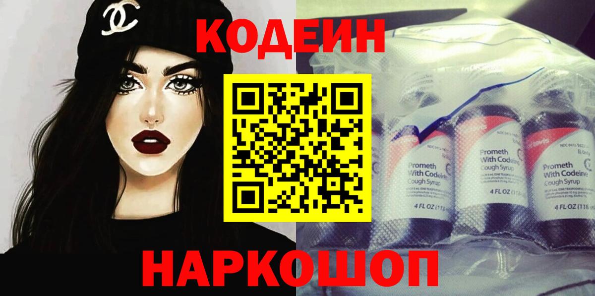 Людиново  Кодеин Purple Drank  Вход с VPN 