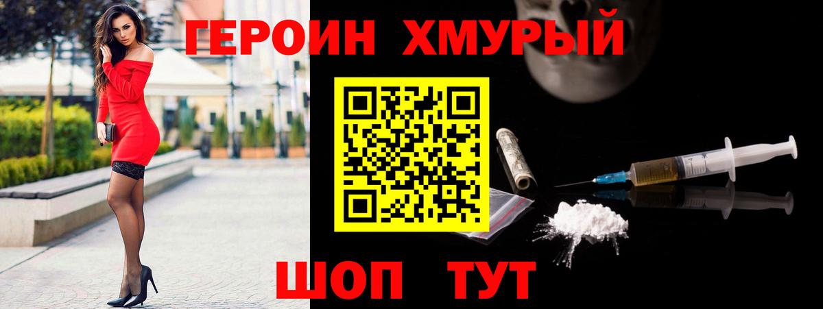 Людиново  ГЕРОИН хмурый  Вход с VPN 