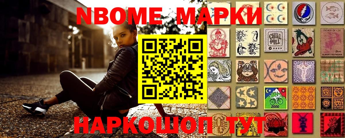 Марки NBOMe 1,8мг  Наркотические марки  Людиново  Вход с VPN 